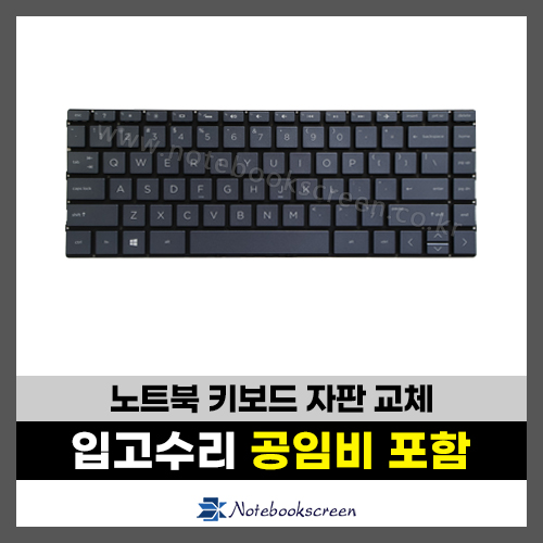노트북 키보드수리 HP X360 Spectre 13-AP0086TU 자판교체 (영문)