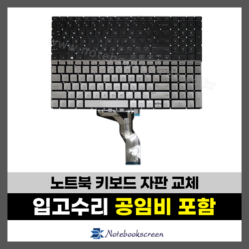 노트북 키보드수리 HP 17-by2053cl 자판교체 (영문)
