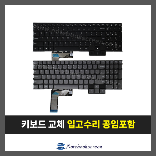 노트북 키보드수리 Lenovo LOQ 15IRH8, LOQ 15APH8, LOQ 16IRH8, LOQ 16APH8 자판교체 (영문)