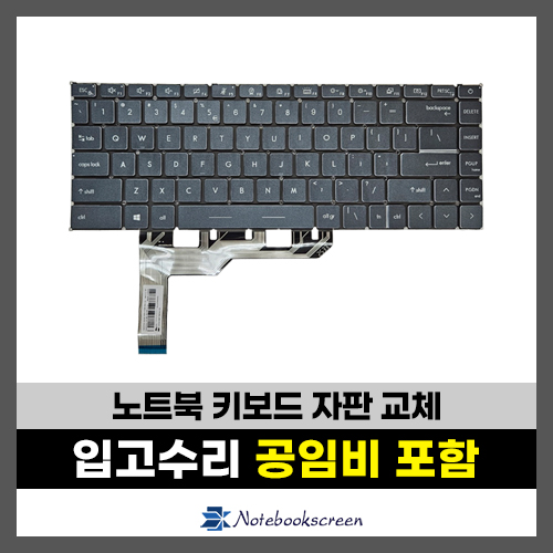 노트북키보드수리 MSI Summit B15 A11M, A11SB (MS-1552) 자판교체 (영문) 
