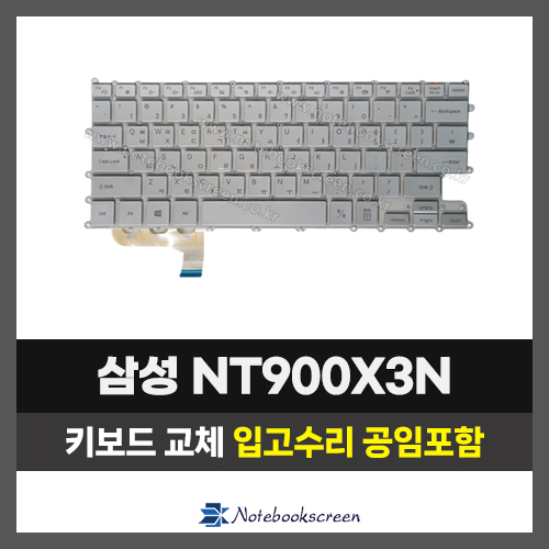 노트북키보드교체 삼성 NT900X3N 자판수리 (한글)