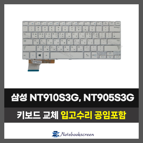 노트북키보드수리 삼성 NT910S3G, NT905S3G 자판교체 (영문)