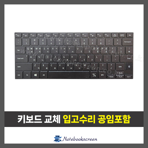 노트북키보드수리 삼성 NT930QDA 자판교체 (한글) 미스틱블랙