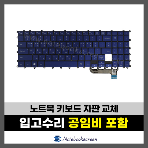 노트북 키보드수리 삼성 NT950QCG 블루 자판교체 (한글)