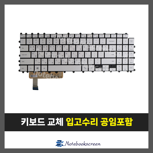 노트북 키보드수리 삼성 NT950XDB 키보드자판수리 (한글)