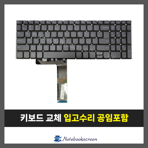 레노버 노트북 키보드수리 Lenovo S350-15IML 자판교체 (영문)