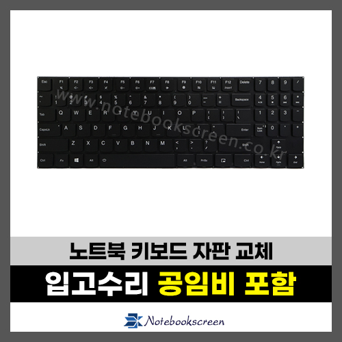 노트북 키보드수리 Lenovo Y520-15, Y530-15, Y540-15 레노버자판수리 (영문)