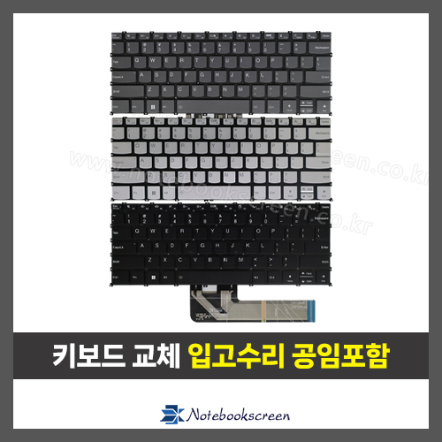노트북키보드수리 Lenovo Ideapad Flex5 14ARE05, V14 G2 ITL 자판교체 (영문)