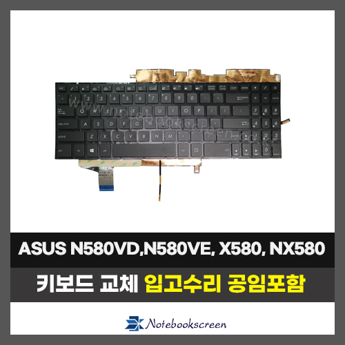 노트북키보드수리 ASUS N580G, N580Q, N580V 자판교체 (영문)