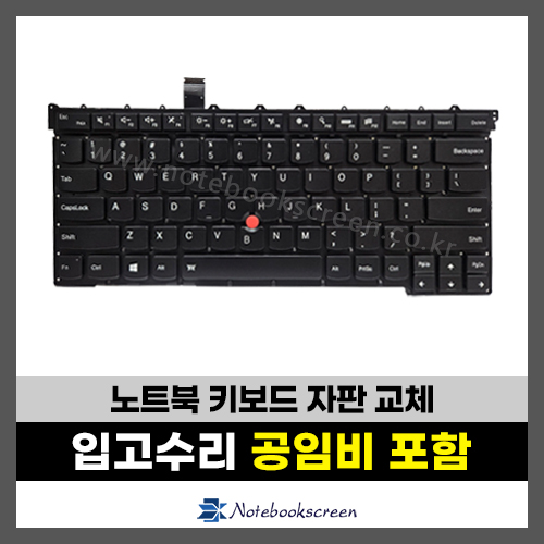 노트북키보드수리 Lenovo X1 Carbon 3rd 레노버 자판 교체 (영문)