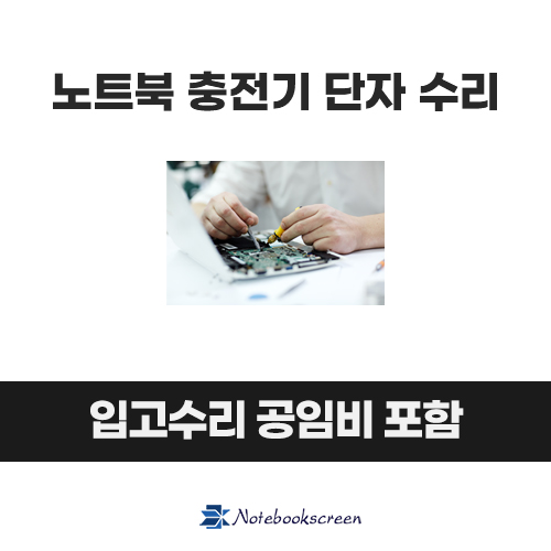 노트북 충전단자 수리 Lenovo ideapad 3 15ALC6