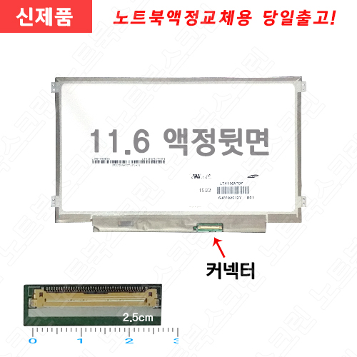 ASUS X200MA-UB01T 아수스노트북액정수리 노트북액정교체 새제품 노트북패널교체