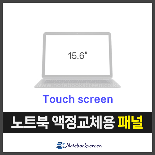 노트북액정 NV156FHM-T00 터치스크린 FHD IPS패널 새제품