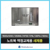 노트북액정 N133JCA-EE1 Rev.C3 (1920x1200)
