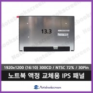 [무결점]노트북액정수리 Lenovo Thinkpad X13 Gen4 (1920x1200)