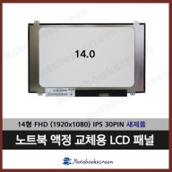 [B급결점]레노버노트북액정교체 Lenovo ThinkPad L480 새제품