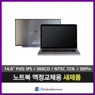 [무광/고화질]노트북액정수리 ASUS UX481F 새제품 IPS패널