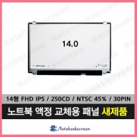 아수스노트북액정수리 ASUS ASUS A455L 노트북패널교체 새제품