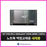 노트북액정수리 ASUS UX435E 새제품 IPS패널교체