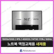 [고화질] 노트북액정수리 Lenovo 	ThinkPad L14 Gen5 21L1 (1920x1200) 새제품