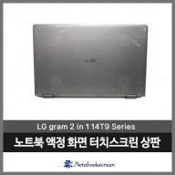 노트북상판 액정교체 14T990-GA70K 새제품 자가수리