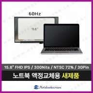 [무광/고화질/무결점]노트북액정교체 ACER AN515-54-51BN 광시야각패널 새제품
