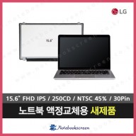 [유광]LG노트북액정수리 15N540-BIZ5P 화면교체 새액정 광시야각