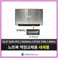 노트북액정수리 ACER Nitro 5 AN515-58-71Z5 (QHD 240Hz)