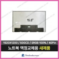노트북액정 LQ156N1JW01 새제품 IPS패널 (1920x1200)