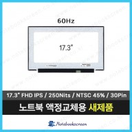 [기본화질]노트북액정 NV173FHM-N4N 새제품 IPS패널 (60Hz)