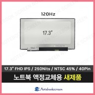 ASUS TUF Gaming F17 FX706LI-H7119 아수스노트북액정수리 새제품 (120Hz)