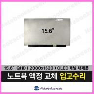 노트북액정수리 ASUS 젠북 15 OLED UM3504DA-NX146 새제품 OLED패널 (2880x1620)
