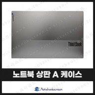 [입고수리]레노버 노트북 상판A케이스교체 Lenovo ThinkBook 15 G2 ITL, ARE, ACL 화면커버교체