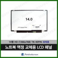 LG노트북패널교체 XNOTE P420-G.AE60K (전화문의후 구매)