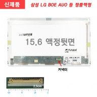 B156XW02 V.3 노트북액정교체 새제품 노트북액정수리 정품 노트북패널