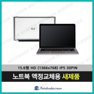 LG노트북액정수리 15U340-LT3SK (1366X768 광시야각) 노트북패널교환 새제품