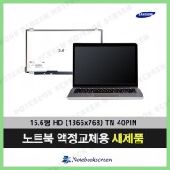 [유광]삼성노트북액정수리 Samsung NT370R5E-S58 새제품 노트북패널교체 당일발송