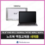 [기본화질]노트북액정수리 ASUS TUF Gaming A15 FA506IH-HN128 새제품 (144Hz)