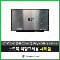 노트북액정수리 MSI Vector GP77 13VF (MS-17K7) 새제품 (QHD 240Hz)