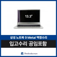 노트북액정화면교체 NT900X3J-KSF