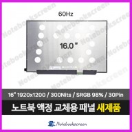 노트북액정 NV160WUM-N61 V8.0 화면교체용 패널가격 (60Hz)