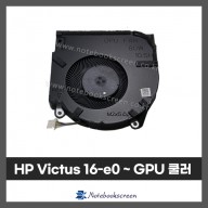 노트북 쿨러교체 HP Victus 16-D0~, 16-E0~ GPU 냉각 팬 수리 부품 80W