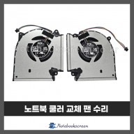 노트북 쿨러교체 ASUS G533QM, G733QR-HG076 냉각 팬 수리 부품