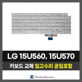 노트북키보드교체 LG 15U560, 15U570 자판수리 (한글)