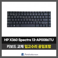 노트북 키보드교체 HP X360 Spectre 13-AP0086TU 자판수리 (영문)