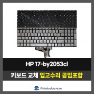 노트북 키보드교체 HP 17-by2053cl 자판수리 (영문)