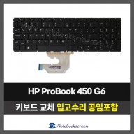 노트북 키보드교체 HP 프로북 450 G6 자판수리 (영문)