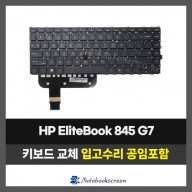 노트북 키보드교체 HP EliteBook 845 G7, HP 745 G7, G8, 840 G7, G8 / Zbook Firefly 14 G7 G8 자판수리 (영문)