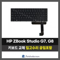 노트북 키보드교체 HP ZBook Studio G7, G8 자판수리 (영문)