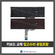 노트북키보드교체 MSI GF75 Thin 9SCXR MS-17F1 MS-17F2, MS-17F3, MS-17F5 자판수리 (영문) 
